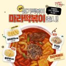 얼짱떡볶이