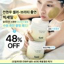 셀러브리티 | 바를 차콜 멜팅 클렌징 밤 전현무 셀러브리티 내돈내산 후기
