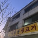 신성숯불생고기 이미지