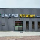 골프존파크양덕와우점