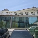 진동안집 이미지