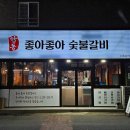 좋아좋아숯불갈비2호점 | 제주시 연동에 위치한 좋아좋아 숯불갈비 2호점(내돈내산)