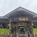 청하가든 | 가평 청평 맛집 막국수와 한방수육의 조합 , 청하막국수