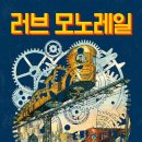 모노러브 이미지