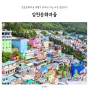 씨유 감천문화마을점 | 감천문화마을 여행기 유모차 가능 부산 당일치기
