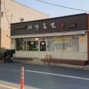 서민족발진동점 이미지