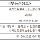 수자인듀클래스공인중개사사무소 이미지