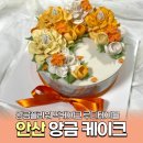 케이슈퍼마켓 | 안산 앙금플라워 떡케이크 루디테이블 후기 당일 제작 흑임자 설기 케이크