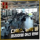 머슬팩토리24삼천포 이미지