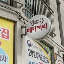 김대용베이커리