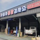 산청1급정비공업사 이미지