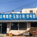 수복슈퍼