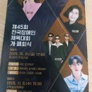 론볼경기장 | 제45회 부산 전국장애인체전 개막식 폐막식 경기장 안내