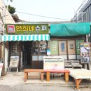 라라솔 마켓 | 목포 여행 서산동 시화골목길, 도도솔솔라라솔 드라마 촬영지