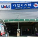 대일카써비스 이미지