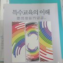 책판매합니다-특수교육의이해,교육심리학,학교폭력예방및학생의이해,키위교육학,함께하는교육학 이미지