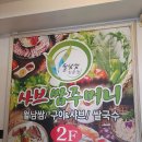 쌈주머니샤브(대정점) 이미지