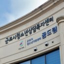 군포시청소년상담복지센터 직접 살펴보니 안내가 또렷했던 곳