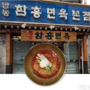 본함흥냉면 이미지