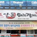 원조양푼돼지갈비찜 네이버블로그