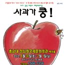 어린이 베스트셀러 뮤지컬 &#34;사과가 쿵!&#34; 6.30~7.1 충남대 정심화 백마홀 단관신청하세요 이미지