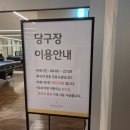 마리나당구장 이미지