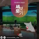 SD 골프 아카데미 이미지