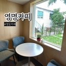 독천로 | 영암 감성카페 추천 정원이 아름다운 영명커피 후기
