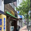 고봉민김밥성남점 이미지