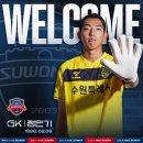 [오피셜] 수원 FC, GK 정민기 영입 이미지