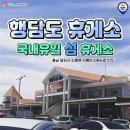 全國 休憩所 最高의 메뉴를 찾아라! 이미지