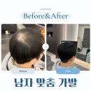 남자맞춤가발 고민 중이라면? 모모란위그 실제 후기