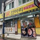 [사당역] 복날 기념 시원하게 닭 뿌시기 1탄 한방 ‘계림 닭 한마리’ 방문 후기