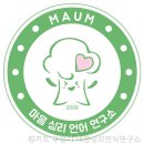 마음심리언어연구소