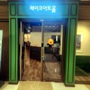 레이크아트홀 이미지