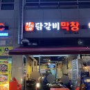 정가네닭갈비 이미지