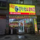 황성윤한의원 이미지