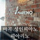 지에스25 방화행복 | [강서 마곡 피아노] 피아리노 성인 피아노학원 마곡 본원 성인취미 피아노 오르간 추천