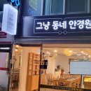 그냥동네안경원 이미지