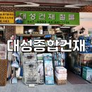 대성철물점 네이버블로그