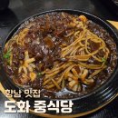 향남 맛집 도화 중식당 향남점 화성 중국집 가족모임 단체회식 룸식당 추천