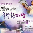 국악한마당 이미지