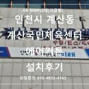 계산국민체육센타 이미지