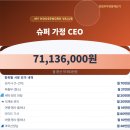 가정슈퍼 | 전업주부 연봉 계산기 돌려봤더니 7,113만원?! '슈퍼 가정 CEO' 나온 후기