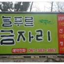 늘푸른보금자리 이미지