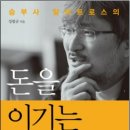 [Booklish]돈을 이기는 법