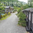 사나래카라반캠핑 이미지