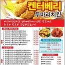 켄터베리치킨