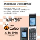스마트콜