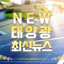 알프스 태양광발전소 이미지